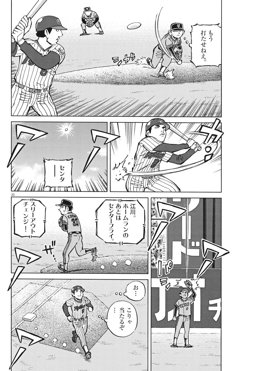 Egawa to Nishimoto Chapter 87 20ページ