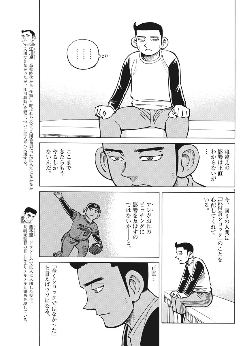 Egawa to Nishimoto Chapter 87 3ページ