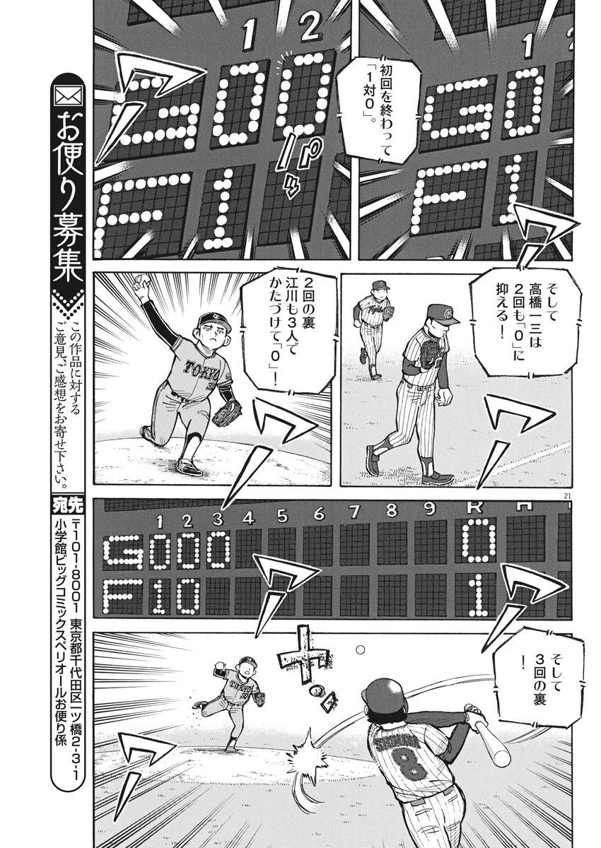 Egawa to Nishimoto Chapter 87 21ページ
