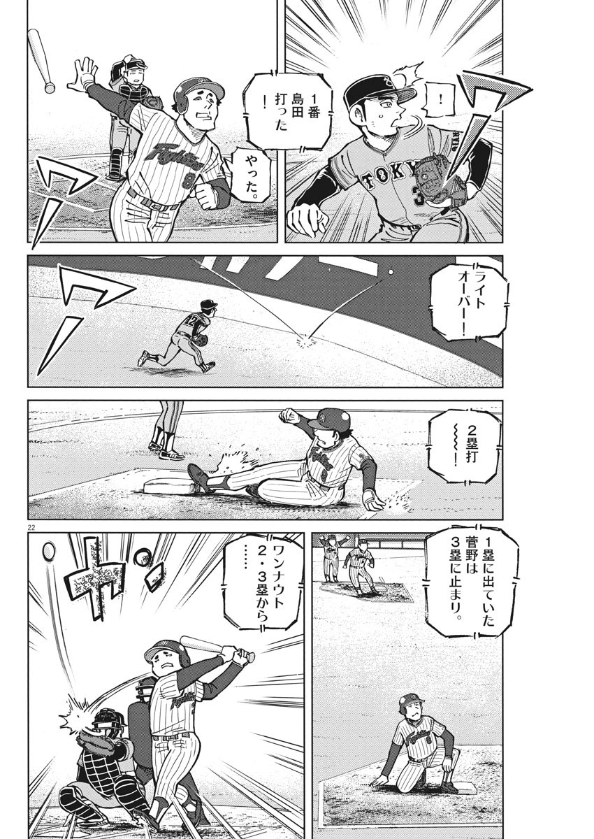 Egawa to Nishimoto Chapter 87 22ページ