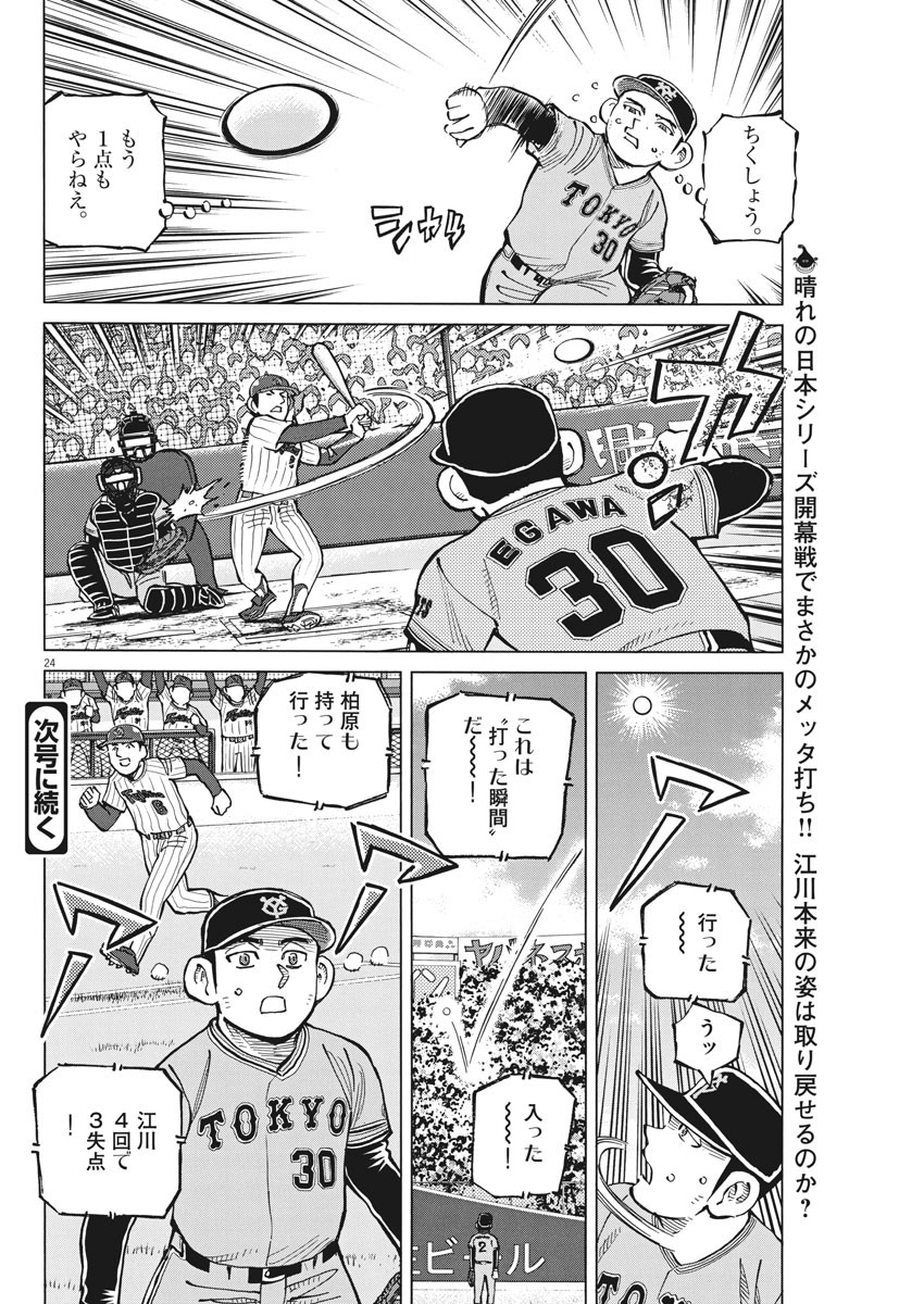 Egawa to Nishimoto Chapter 87 24ページ