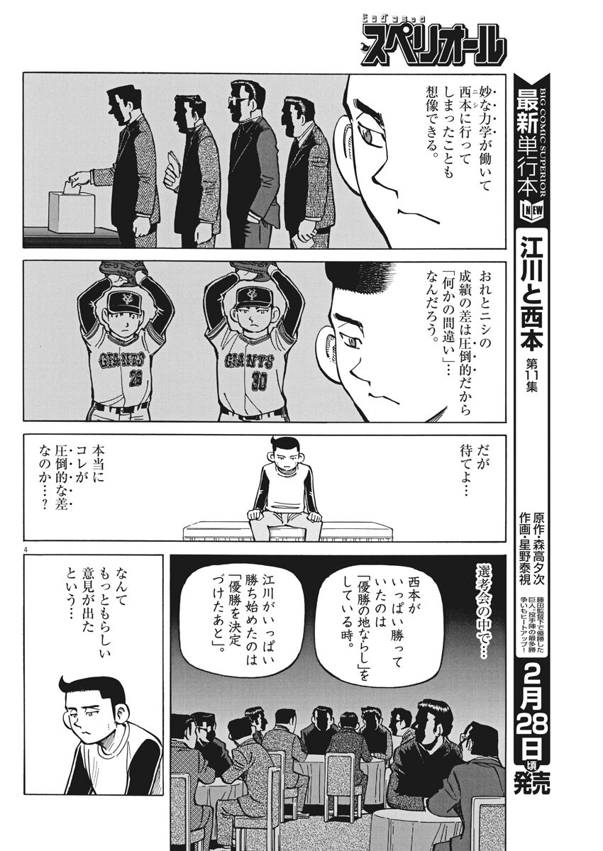 Egawa to Nishimoto Chapter 87 4ページ