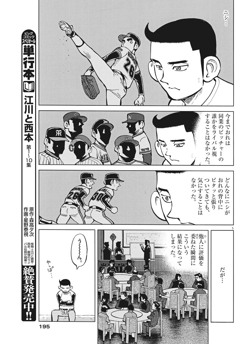 Egawa to Nishimoto Chapter 87 5ページ