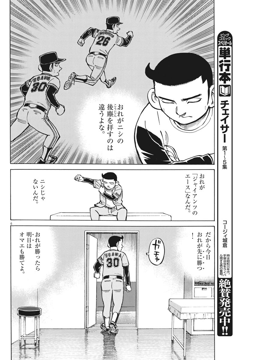 Egawa to Nishimoto Chapter 87 6ページ