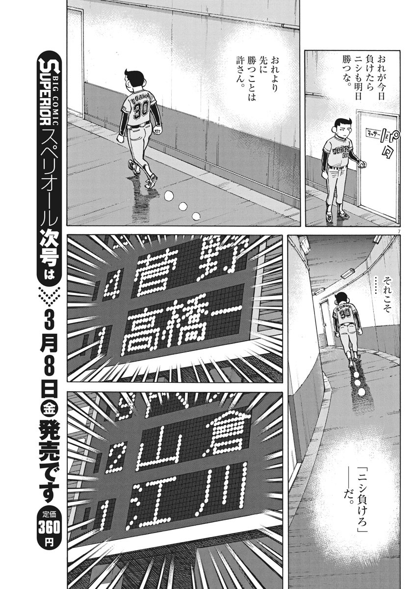 Egawa to Nishimoto Chapter 87 7ページ