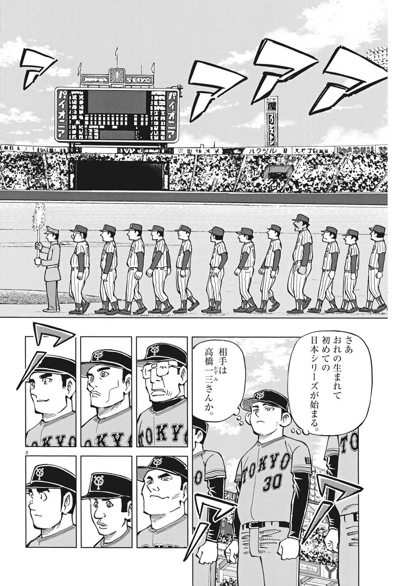 Egawa to Nishimoto Chapter 87 8ページ
