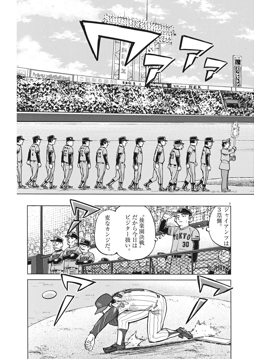Egawa to Nishimoto Chapter 87 9ページ