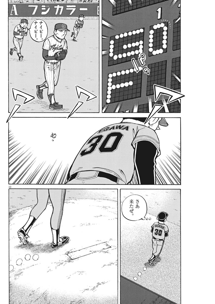 Egawa to Nishimoto Chapter 87 10ページ