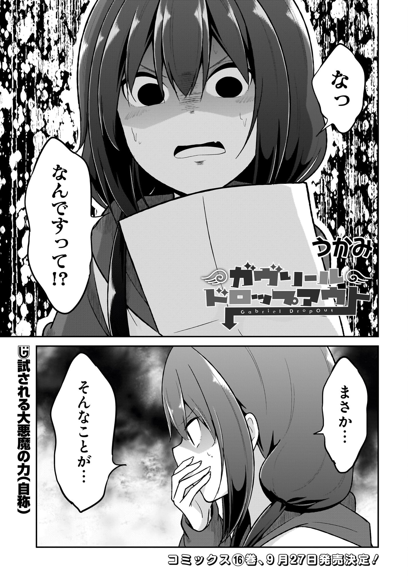 Gabriel Dropout Chapter 126 1ページ