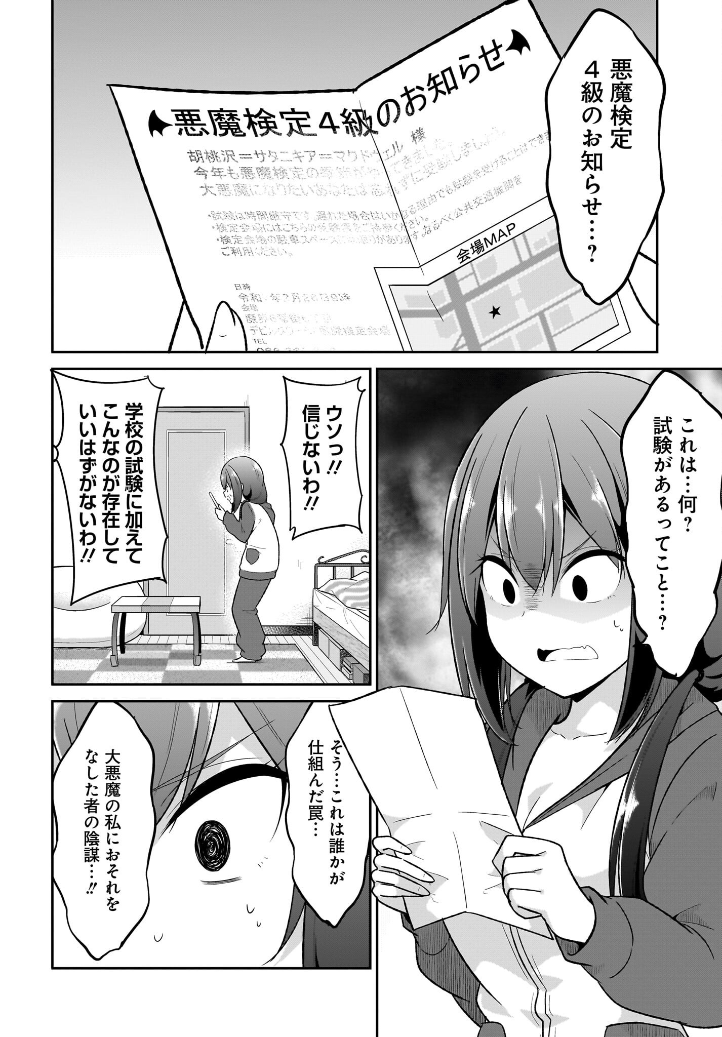 Gabriel Dropout Chapter 126 2ページ