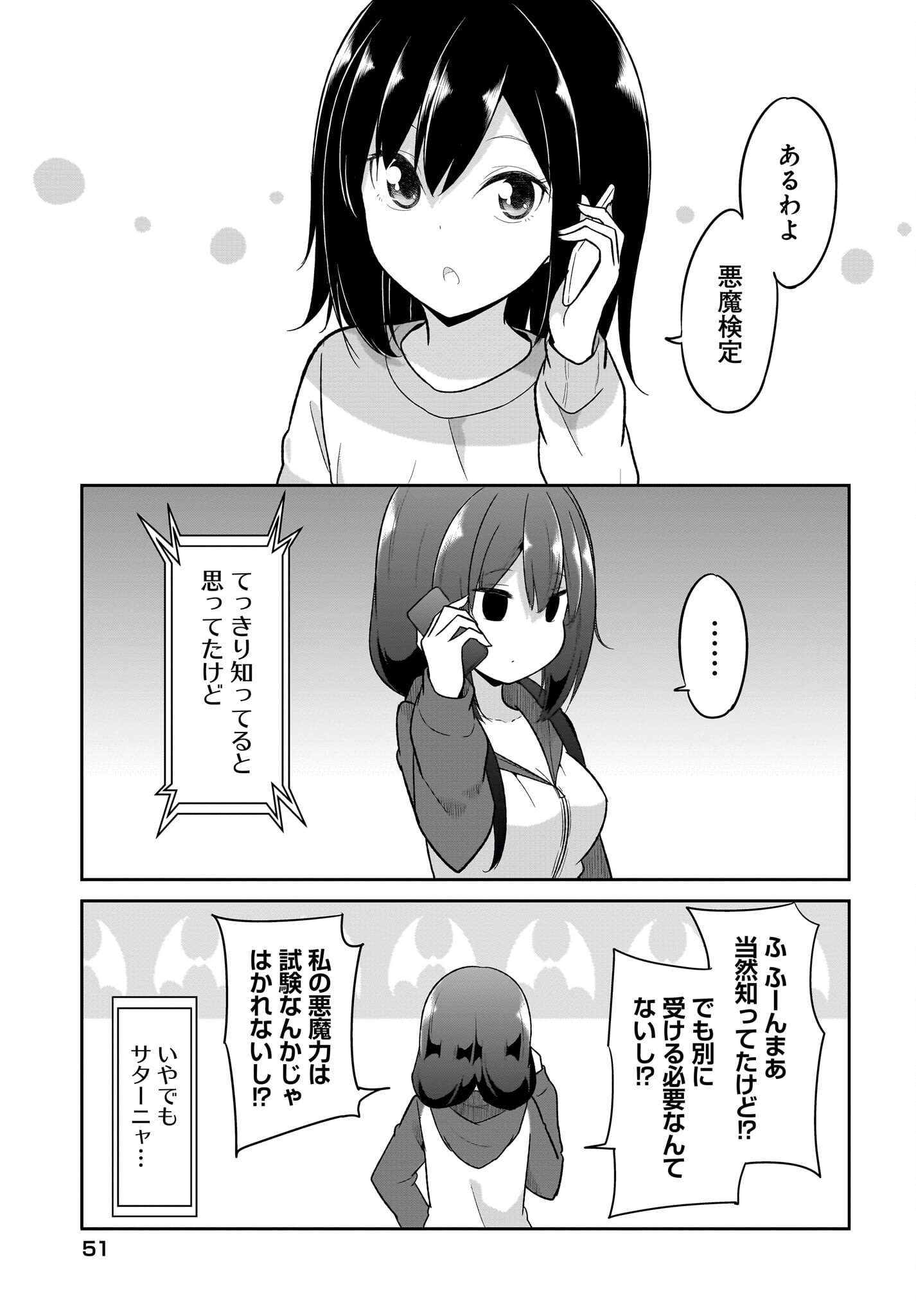 Gabriel Dropout Chapter 126 3ページ