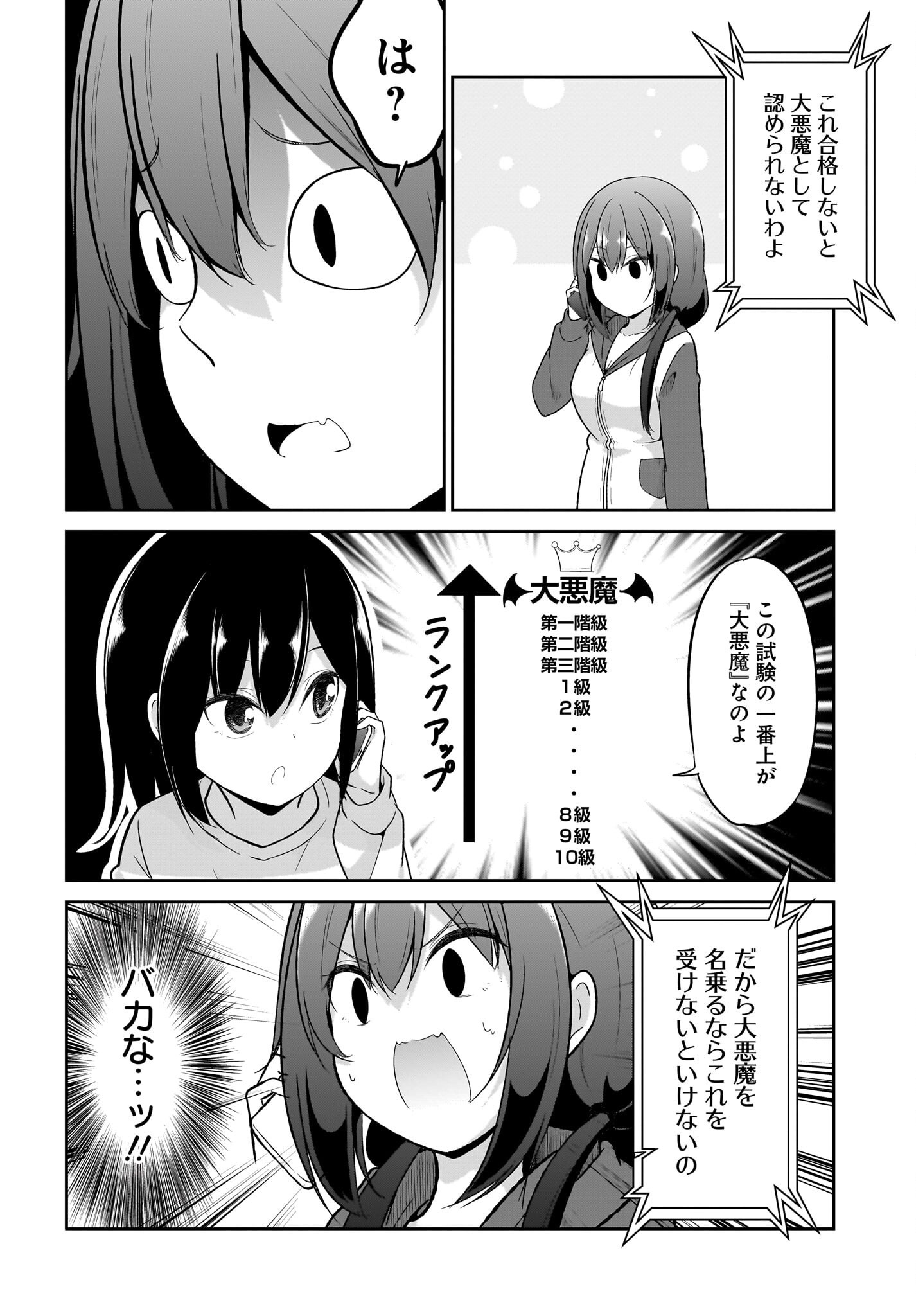 Gabriel Dropout Chapter 126 4ページ