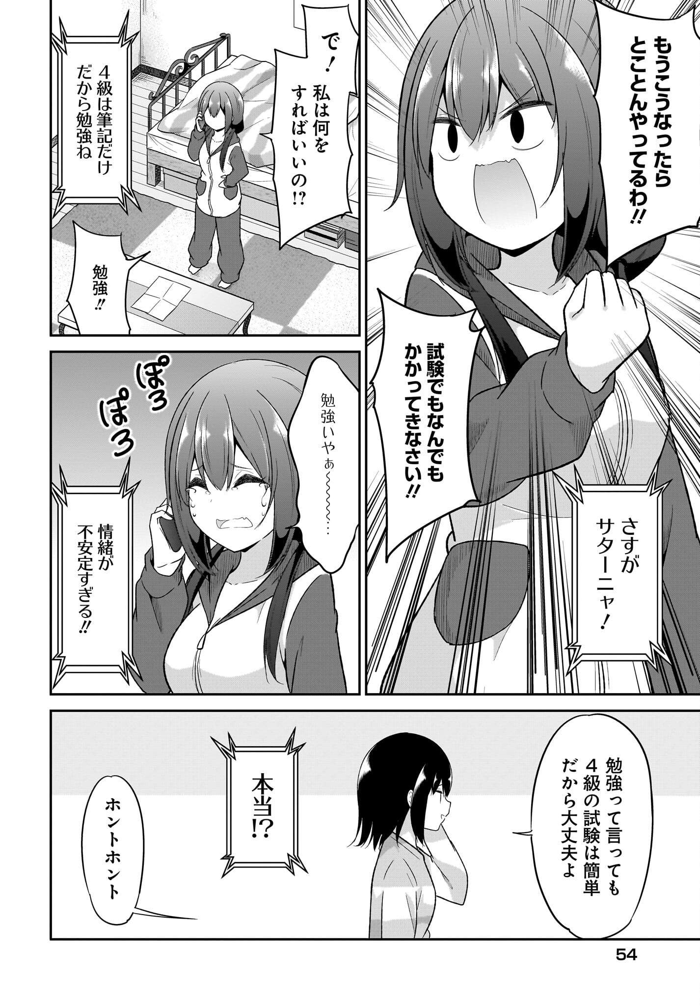 Gabriel Dropout Chapter 126 6ページ