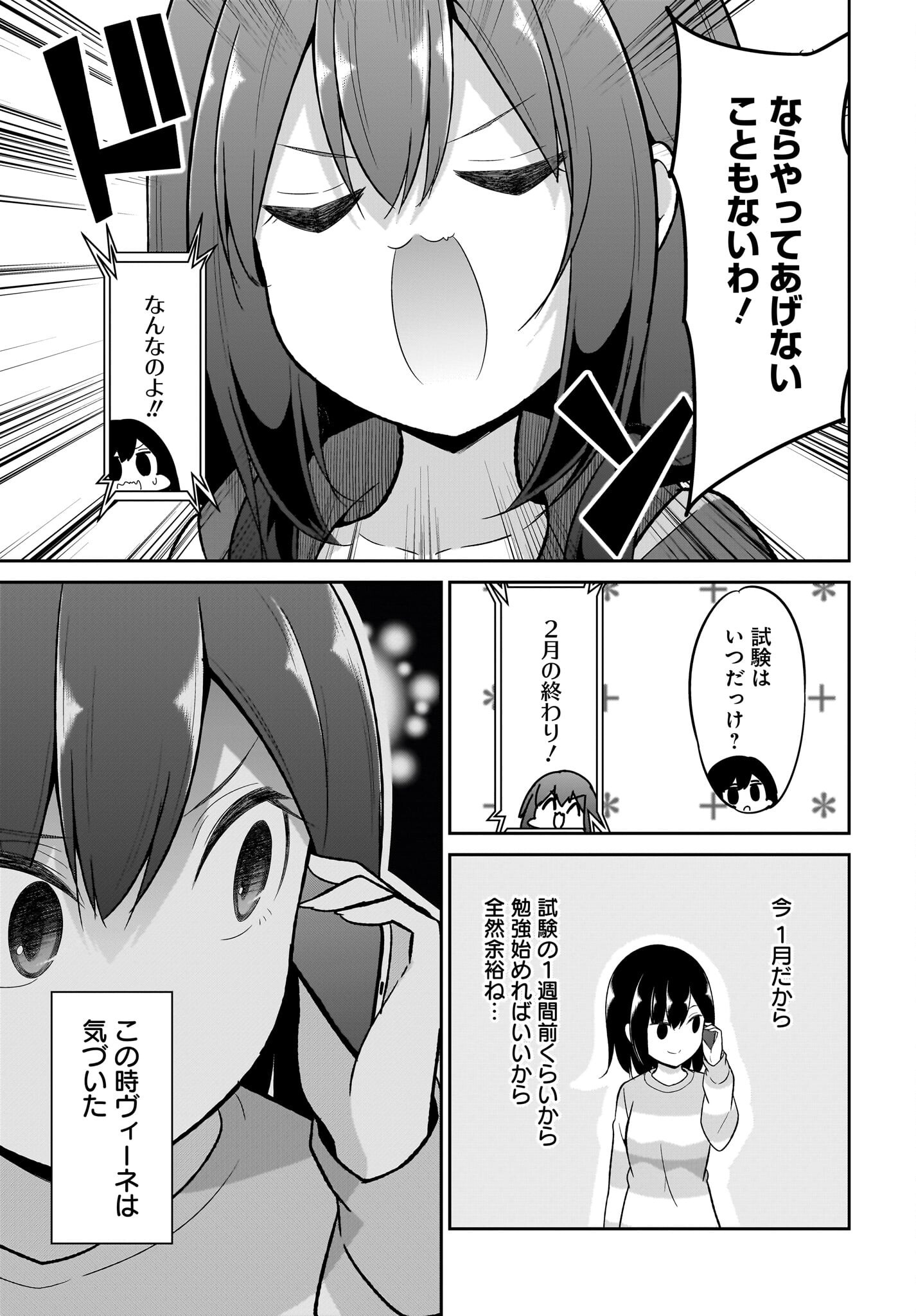 Gabriel Dropout Chapter 126 7ページ