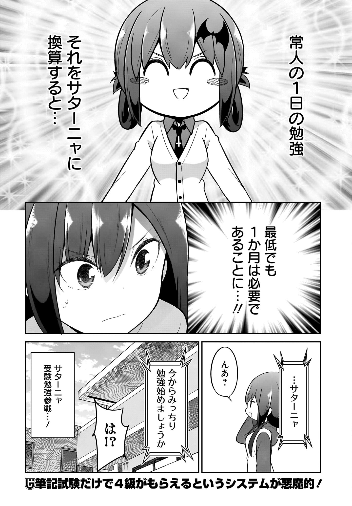 Gabriel Dropout Chapter 126 8ページ