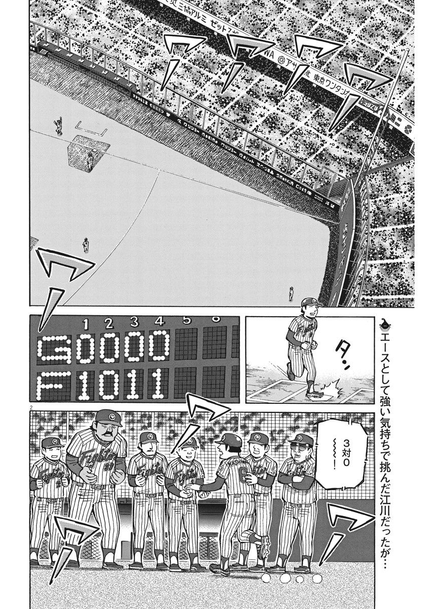 Egawa to Nishimoto Chapter 88 2ページ