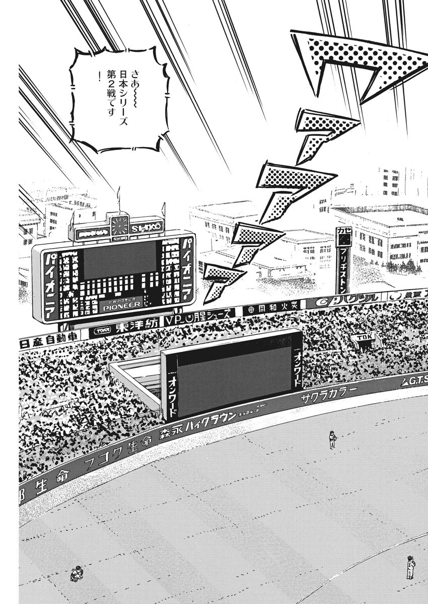 Egawa to Nishimoto Chapter 88 11ページ