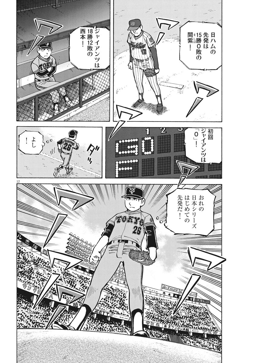 Egawa to Nishimoto Chapter 88 12ページ
