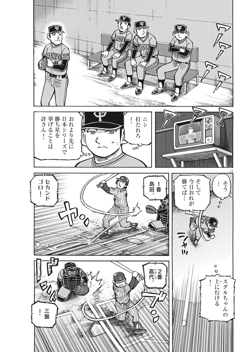 Egawa to Nishimoto Chapter 88 13ページ