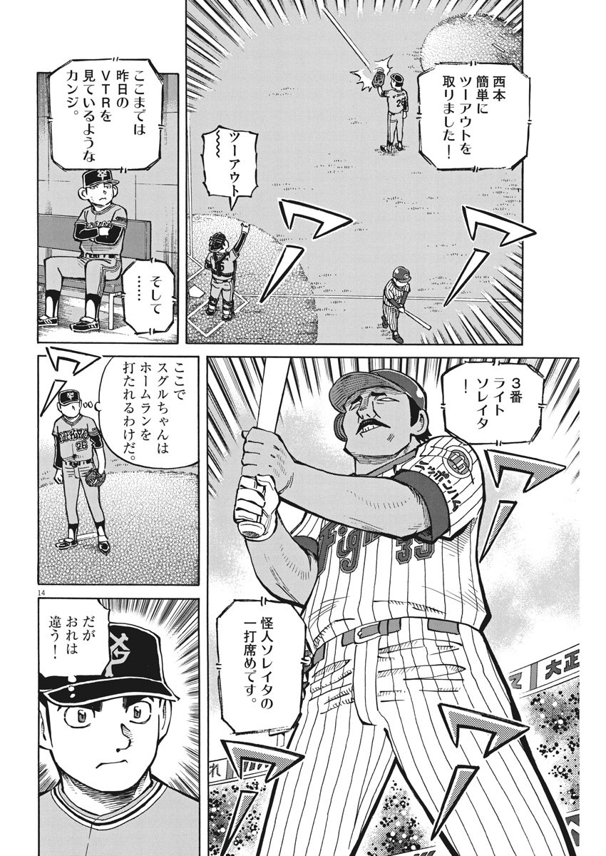Egawa to Nishimoto Chapter 88 14ページ