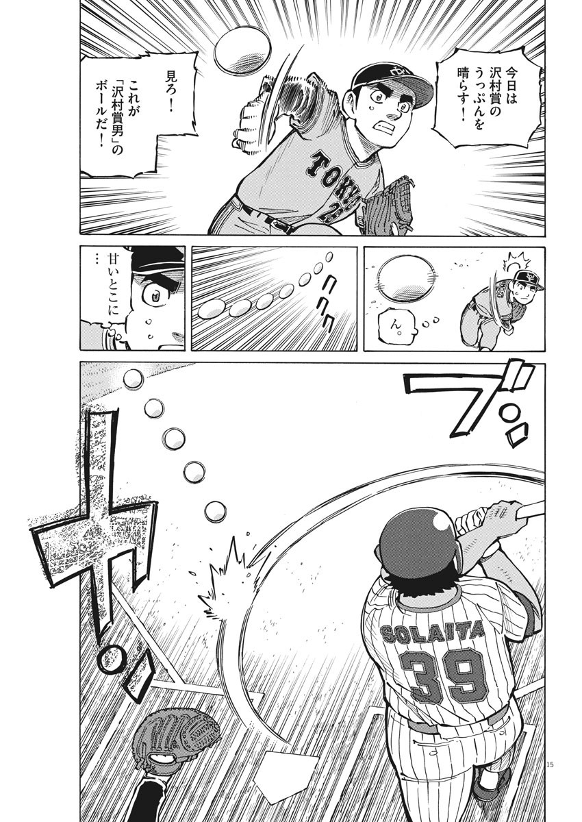 Egawa to Nishimoto Chapter 88 15ページ