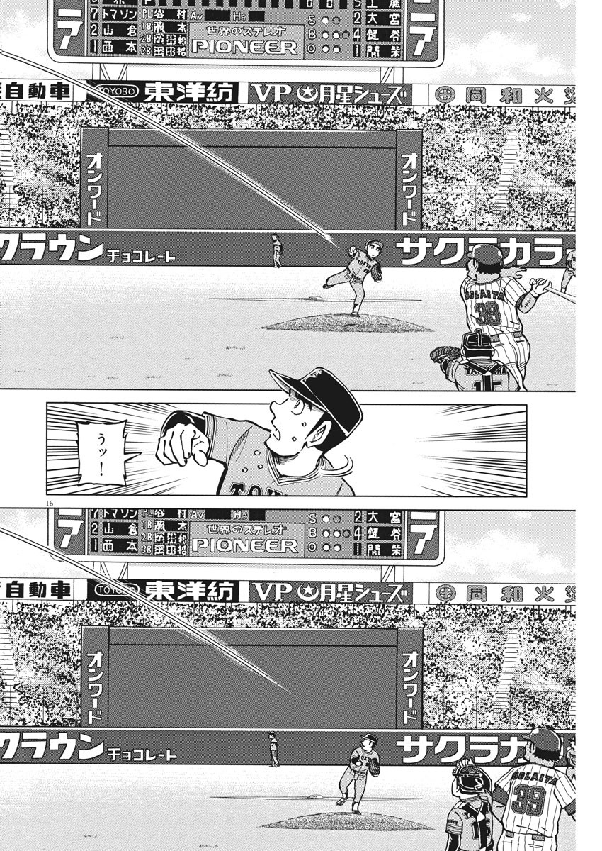Egawa to Nishimoto Chapter 88 16ページ