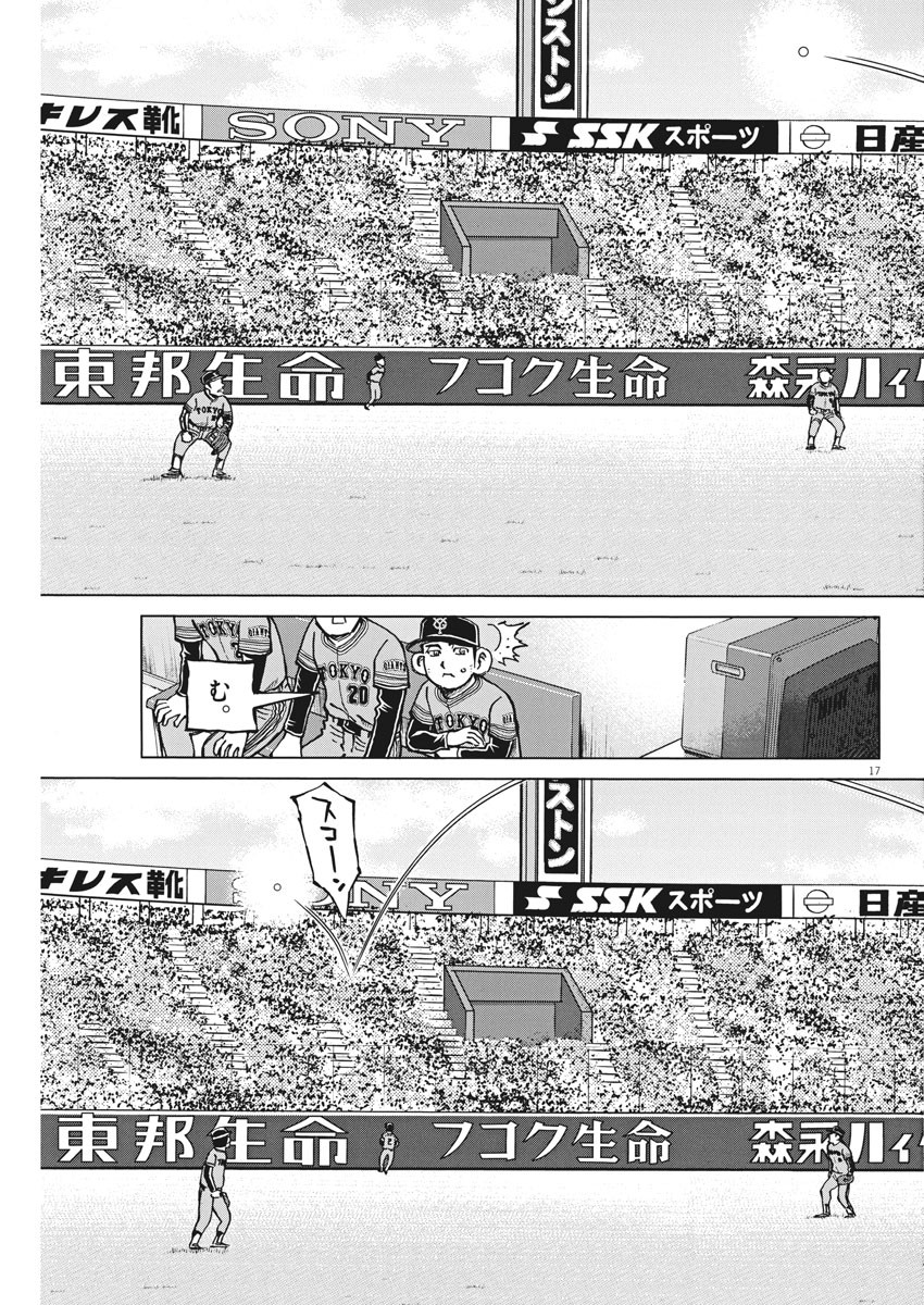 Egawa to Nishimoto Chapter 88 17ページ