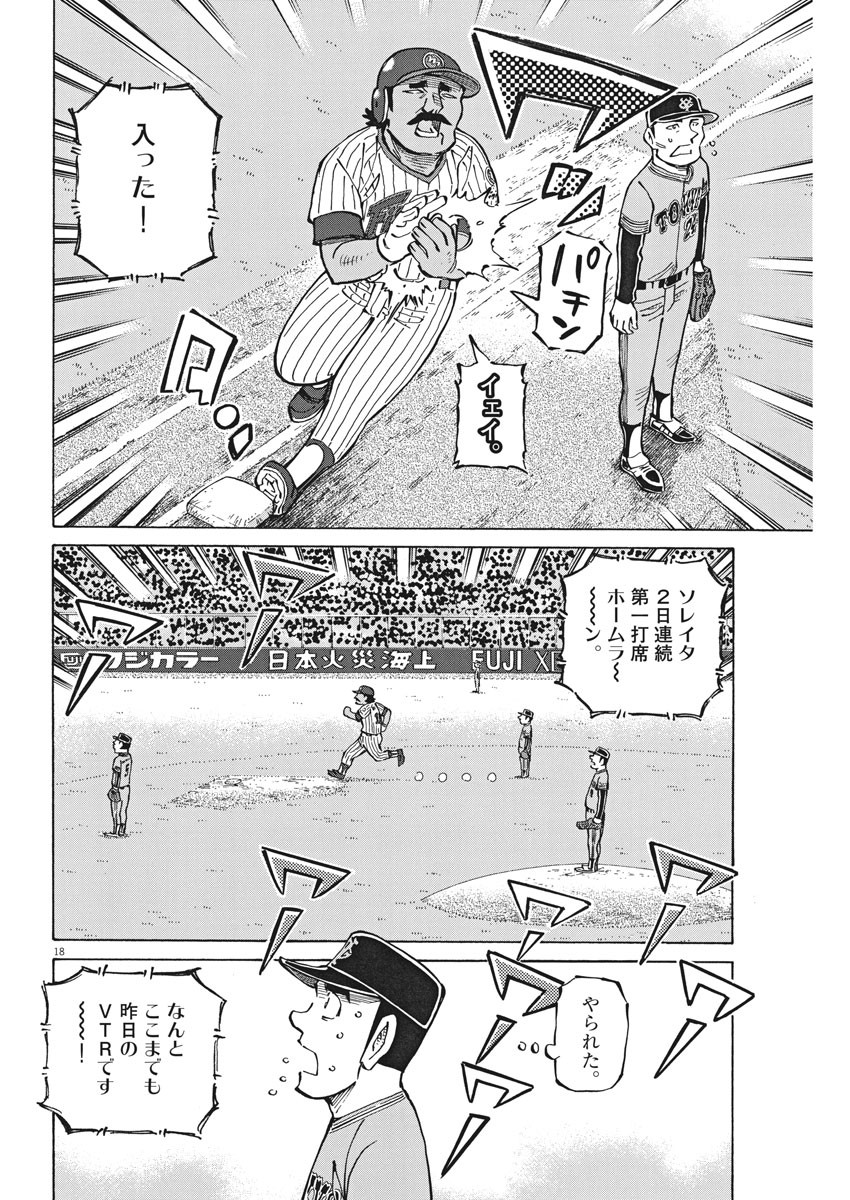 Egawa to Nishimoto Chapter 88 18ページ