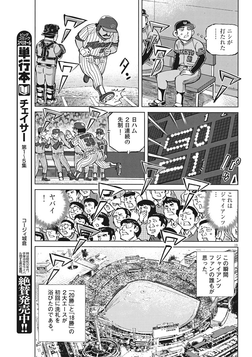 Egawa to Nishimoto Chapter 88 19ページ