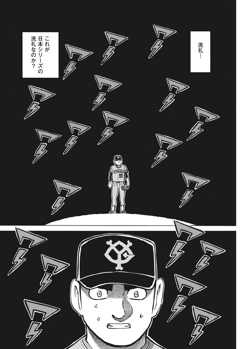 Egawa to Nishimoto Chapter 88 20ページ