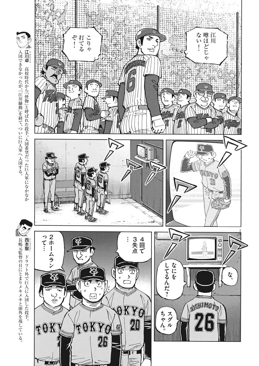 Egawa to Nishimoto Chapter 88 3ページ