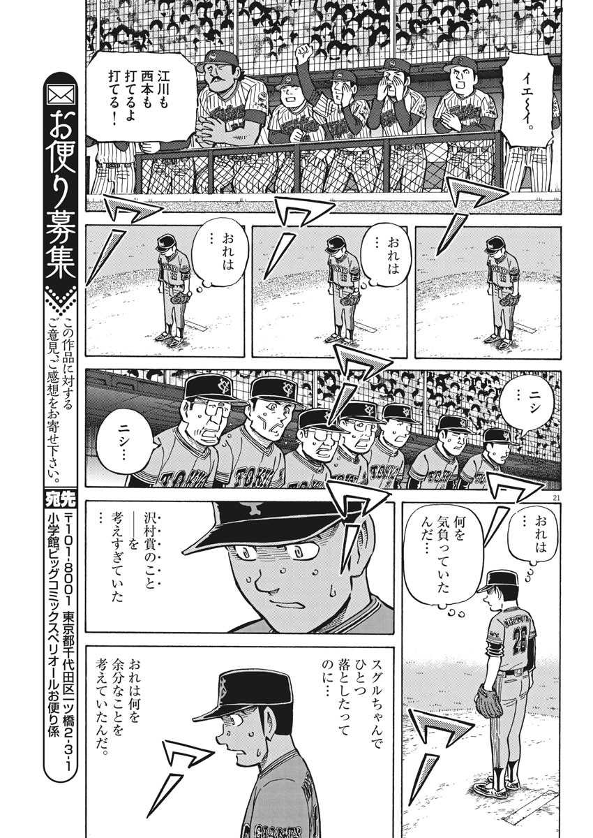 Egawa to Nishimoto Chapter 88 21ページ