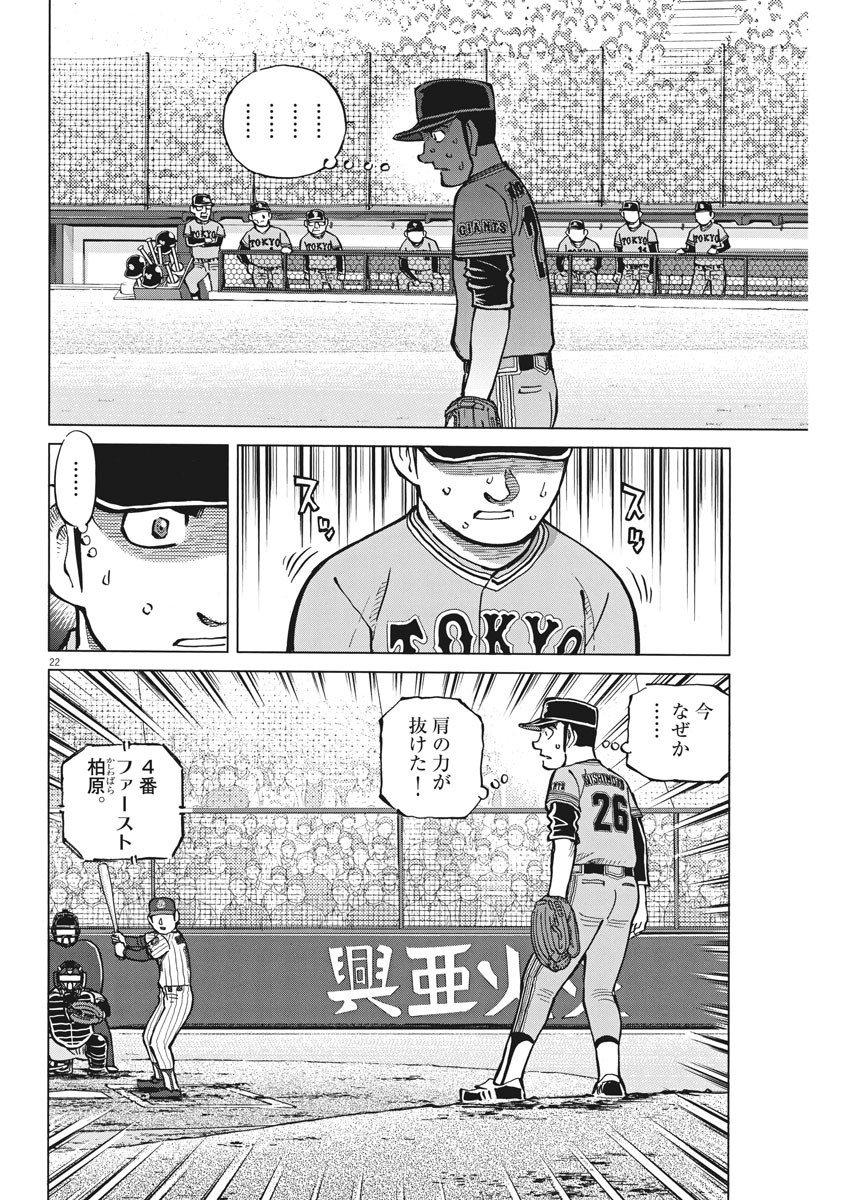 Egawa to Nishimoto Chapter 88 22ページ