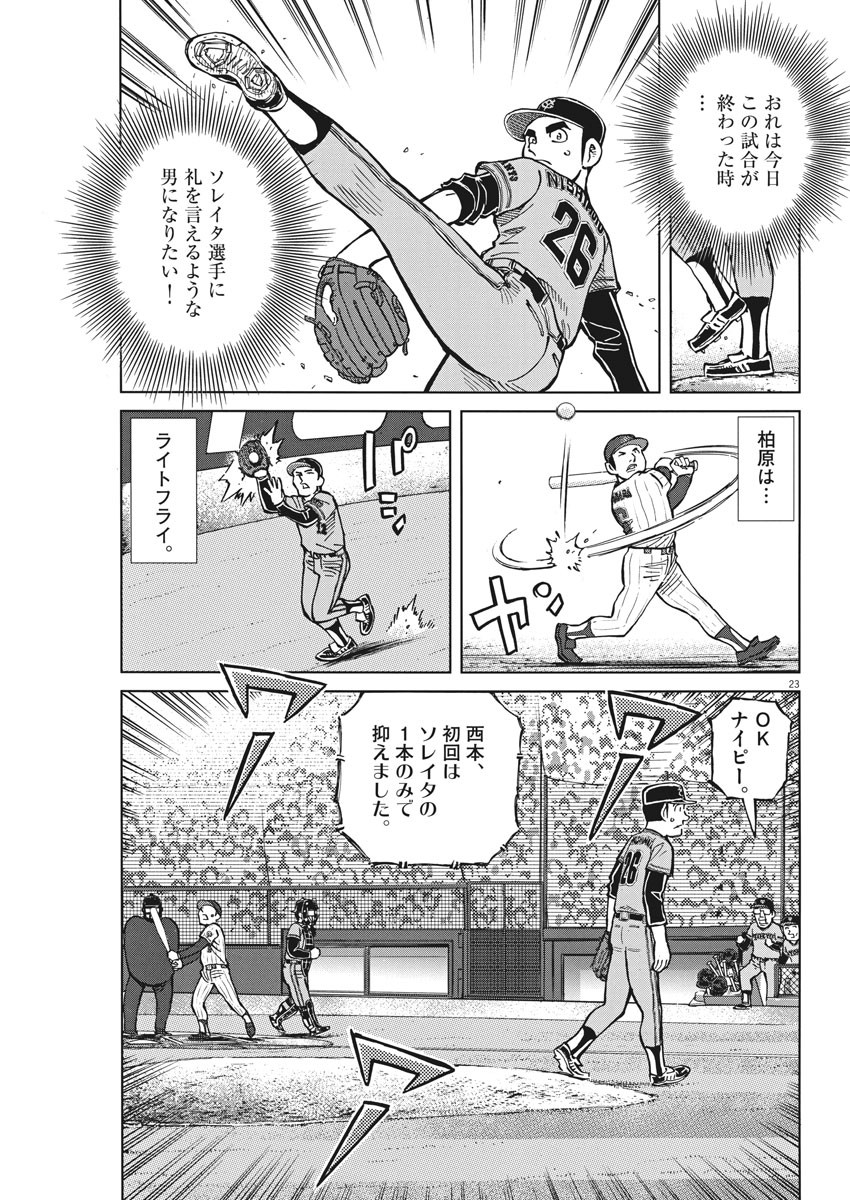 Egawa to Nishimoto Chapter 88 23ページ