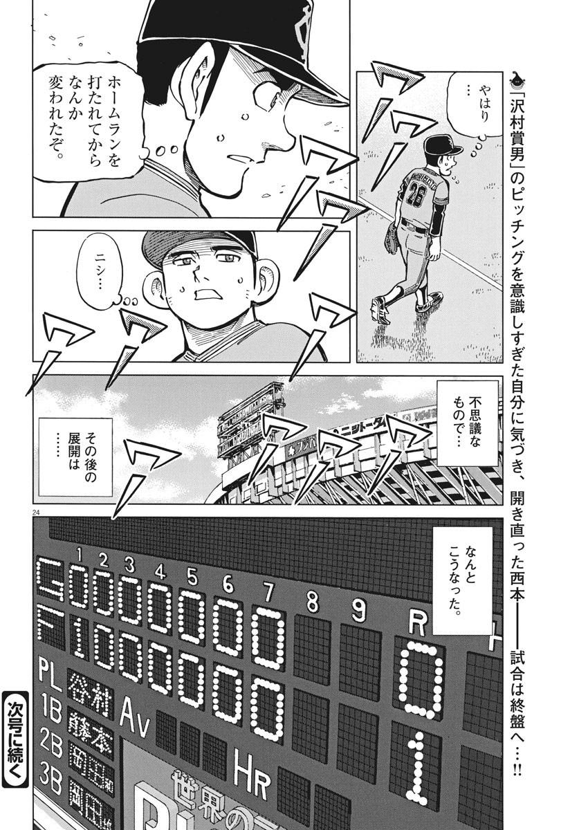 Egawa to Nishimoto Chapter 88 24ページ