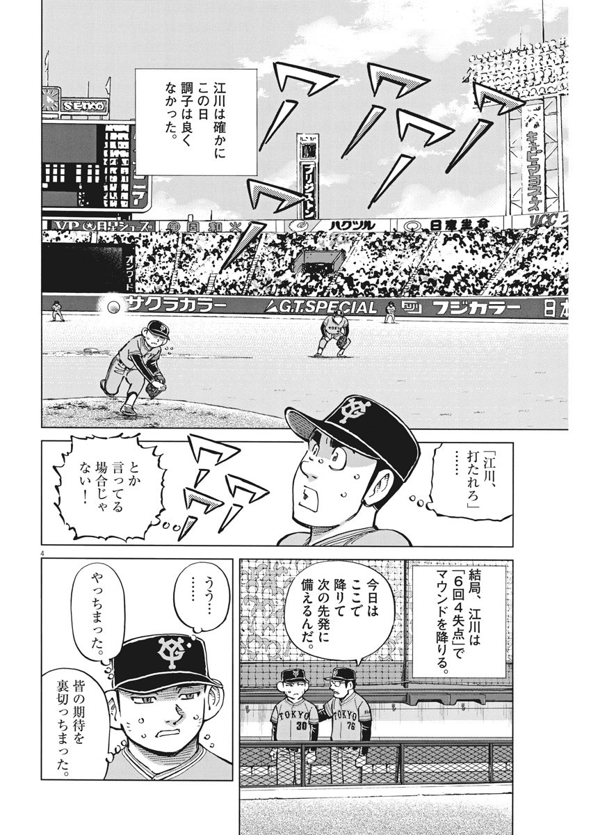 Egawa to Nishimoto Chapter 88 4ページ