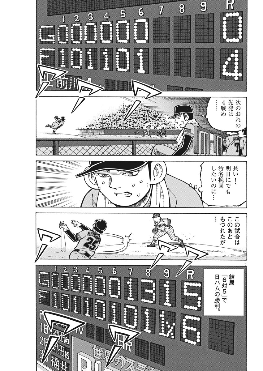 Egawa to Nishimoto Chapter 88 5ページ