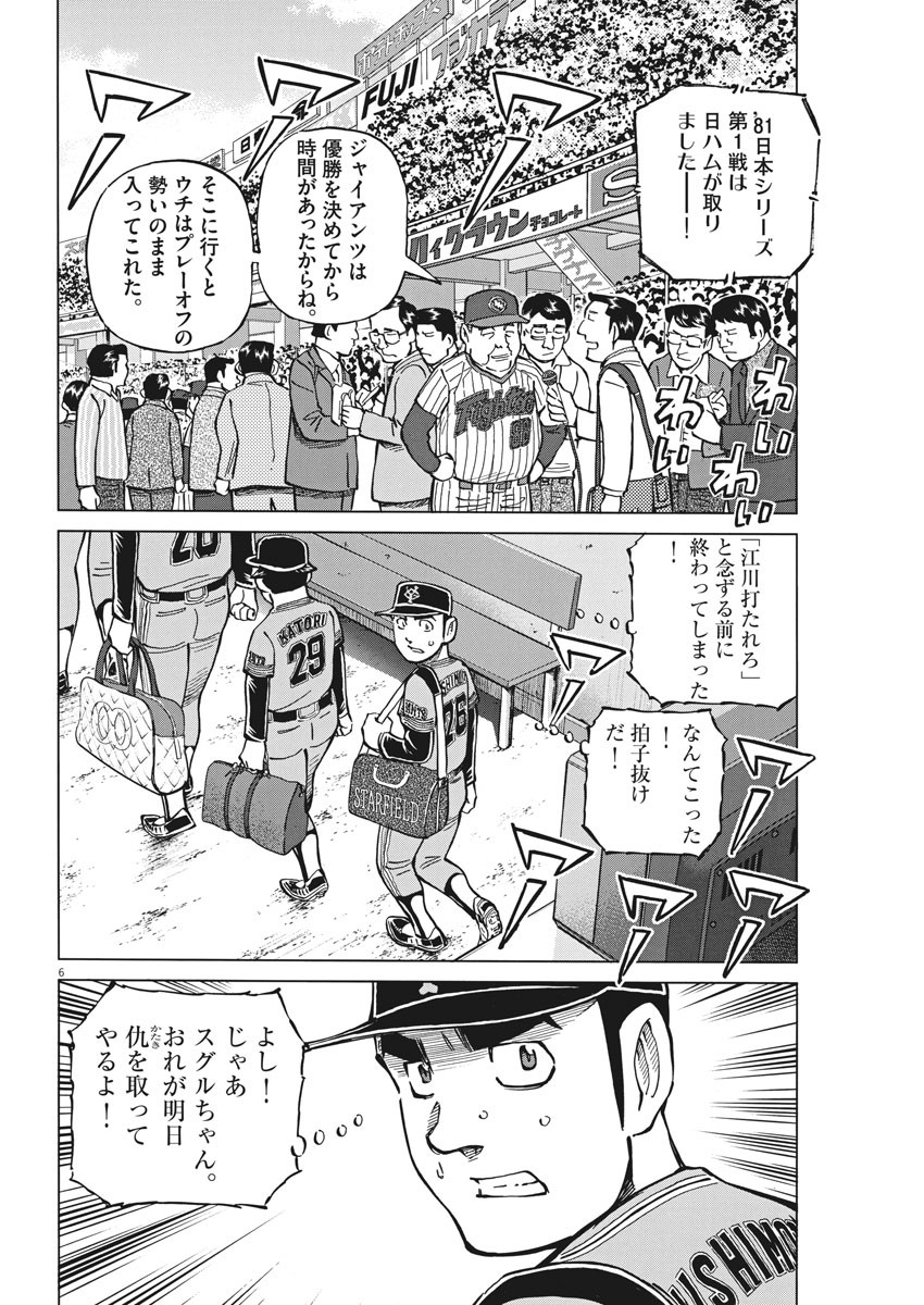 Egawa to Nishimoto Chapter 88 6ページ