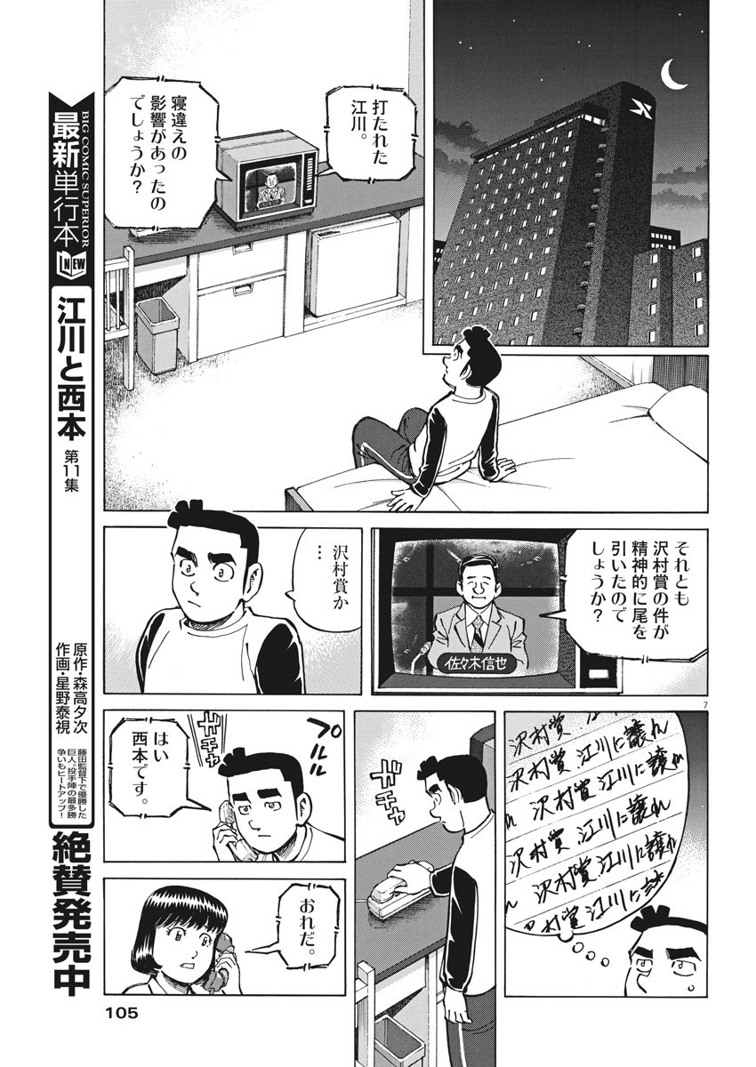 Egawa to Nishimoto Chapter 88 7ページ