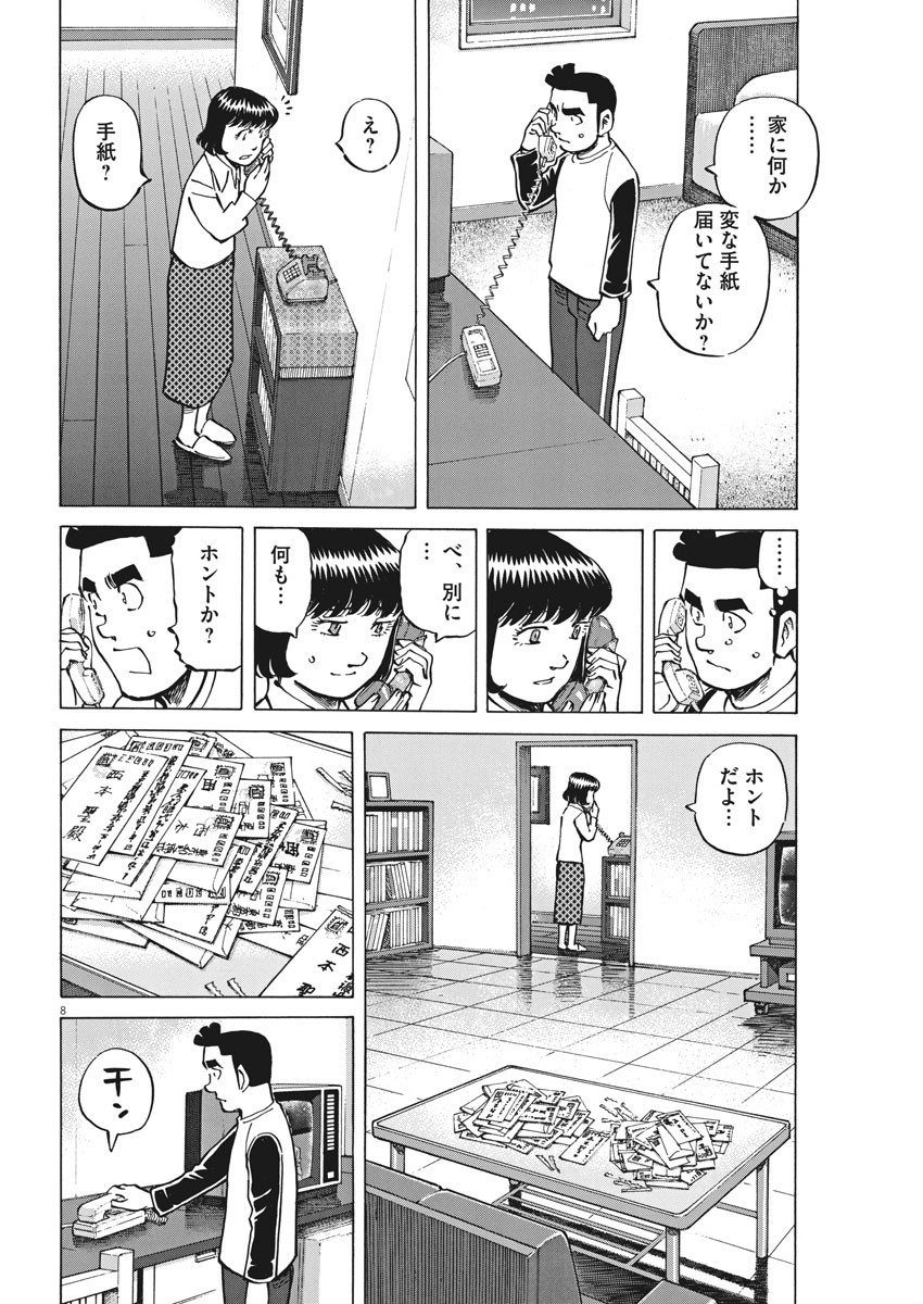 Egawa to Nishimoto Chapter 88 8ページ