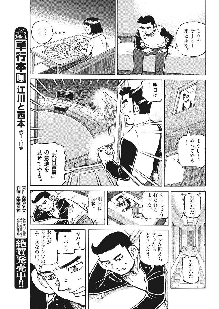 Egawa to Nishimoto Chapter 88 9ページ