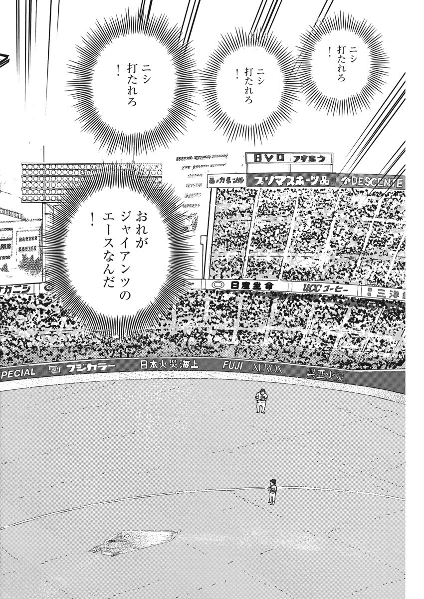 Egawa to Nishimoto Chapter 88 10ページ
