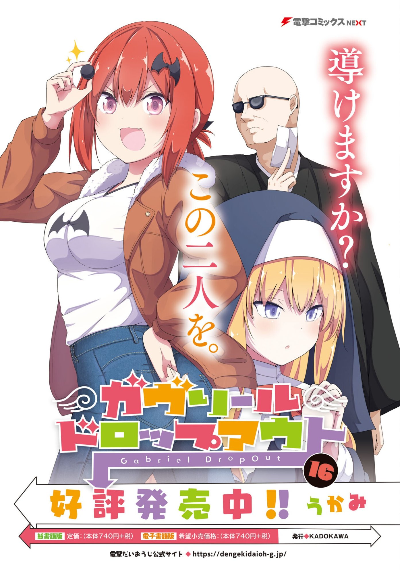 Gabriel Dropout Chapter 127 1ページ