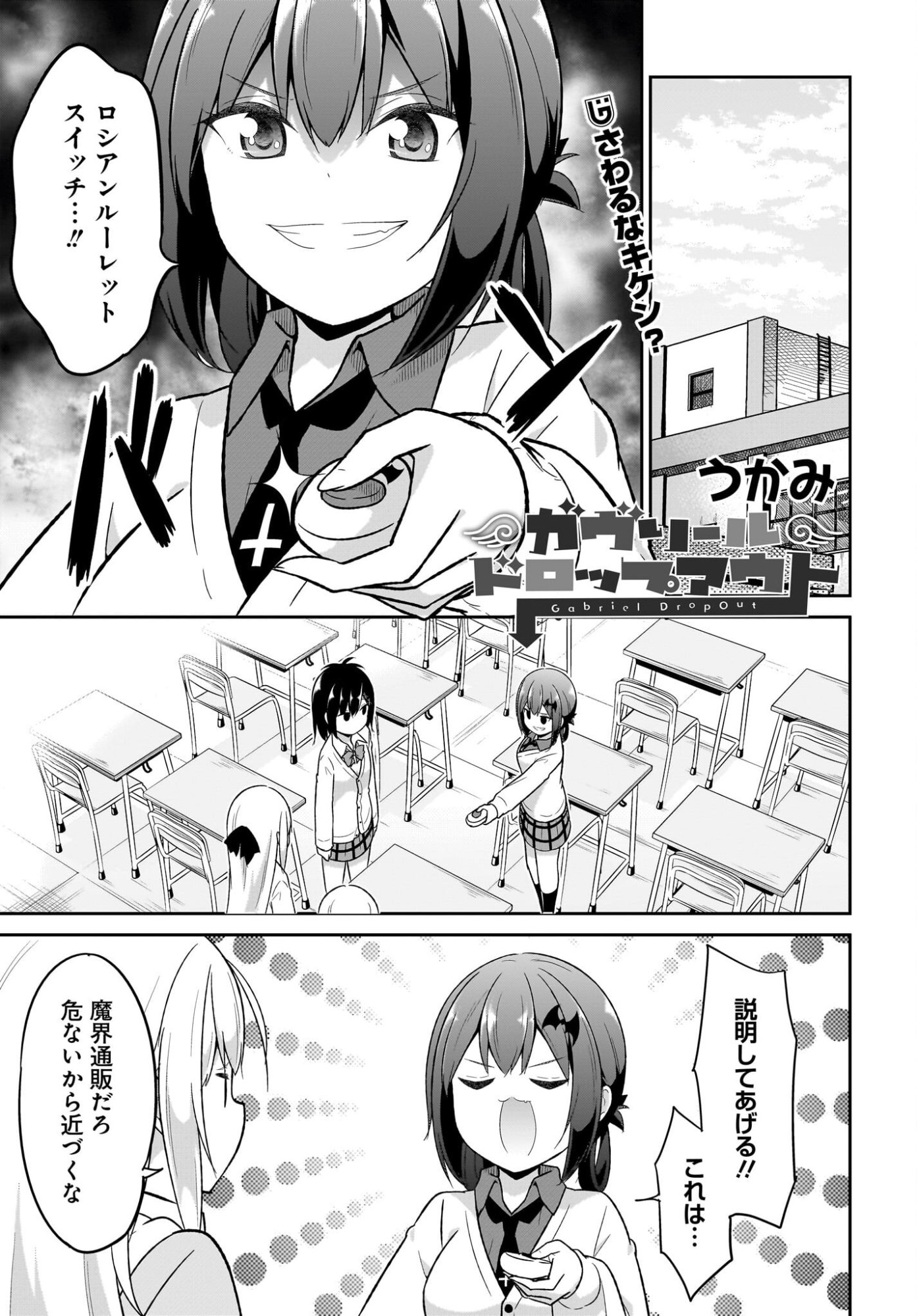 Gabriel Dropout Chapter 127 2ページ