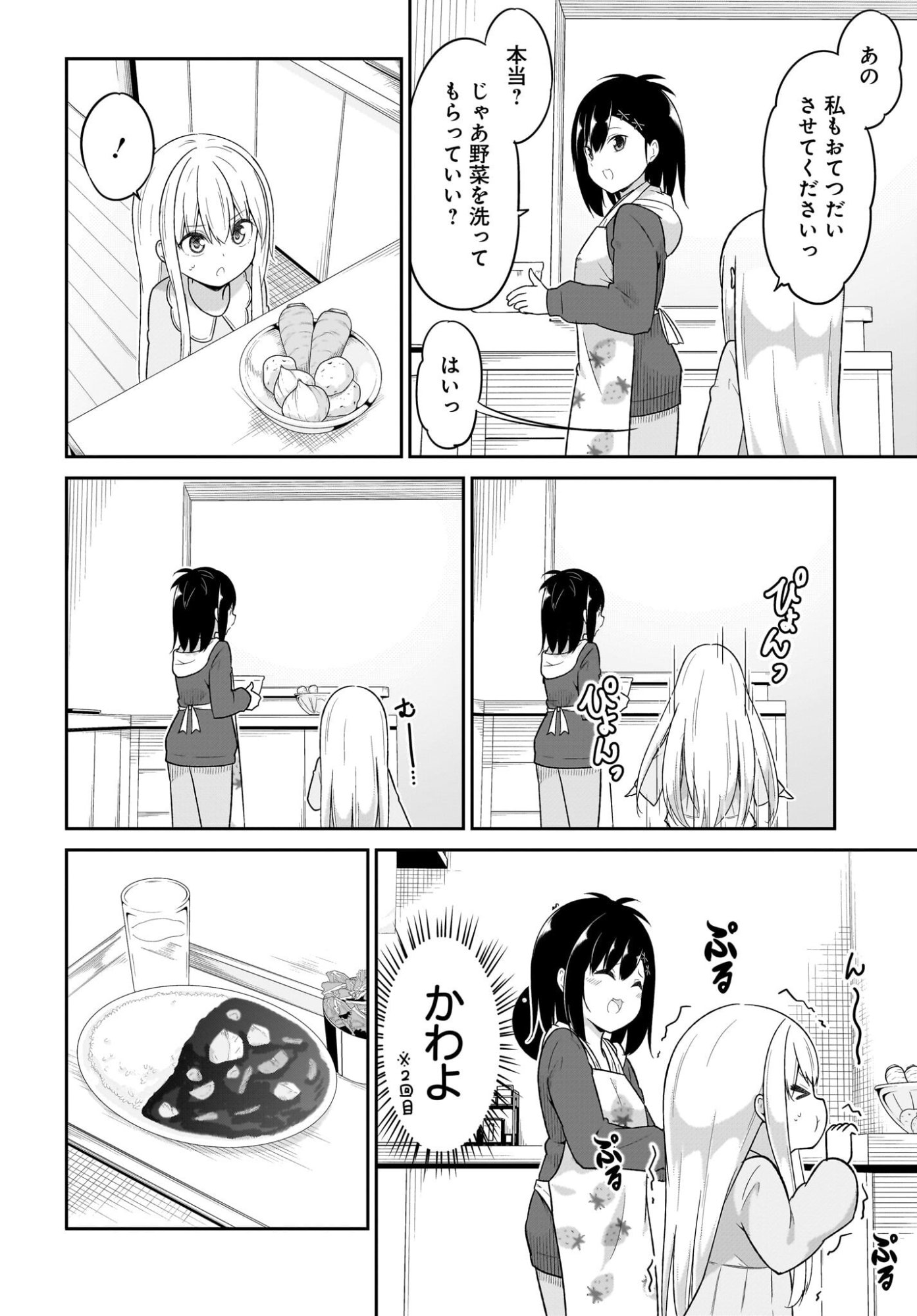 Gabriel Dropout Chapter 127 11ページ