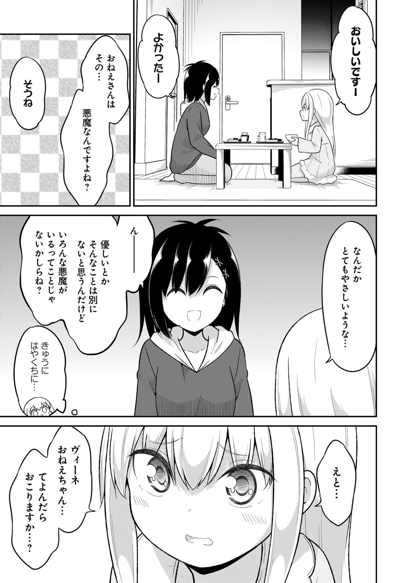 Gabriel Dropout Chapter 127 12ページ