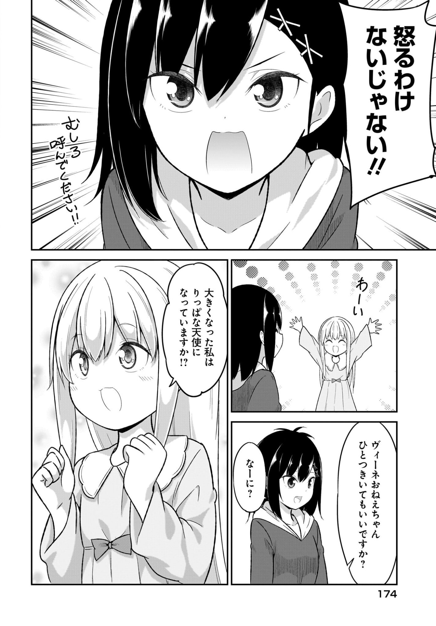 Gabriel Dropout Chapter 127 13ページ