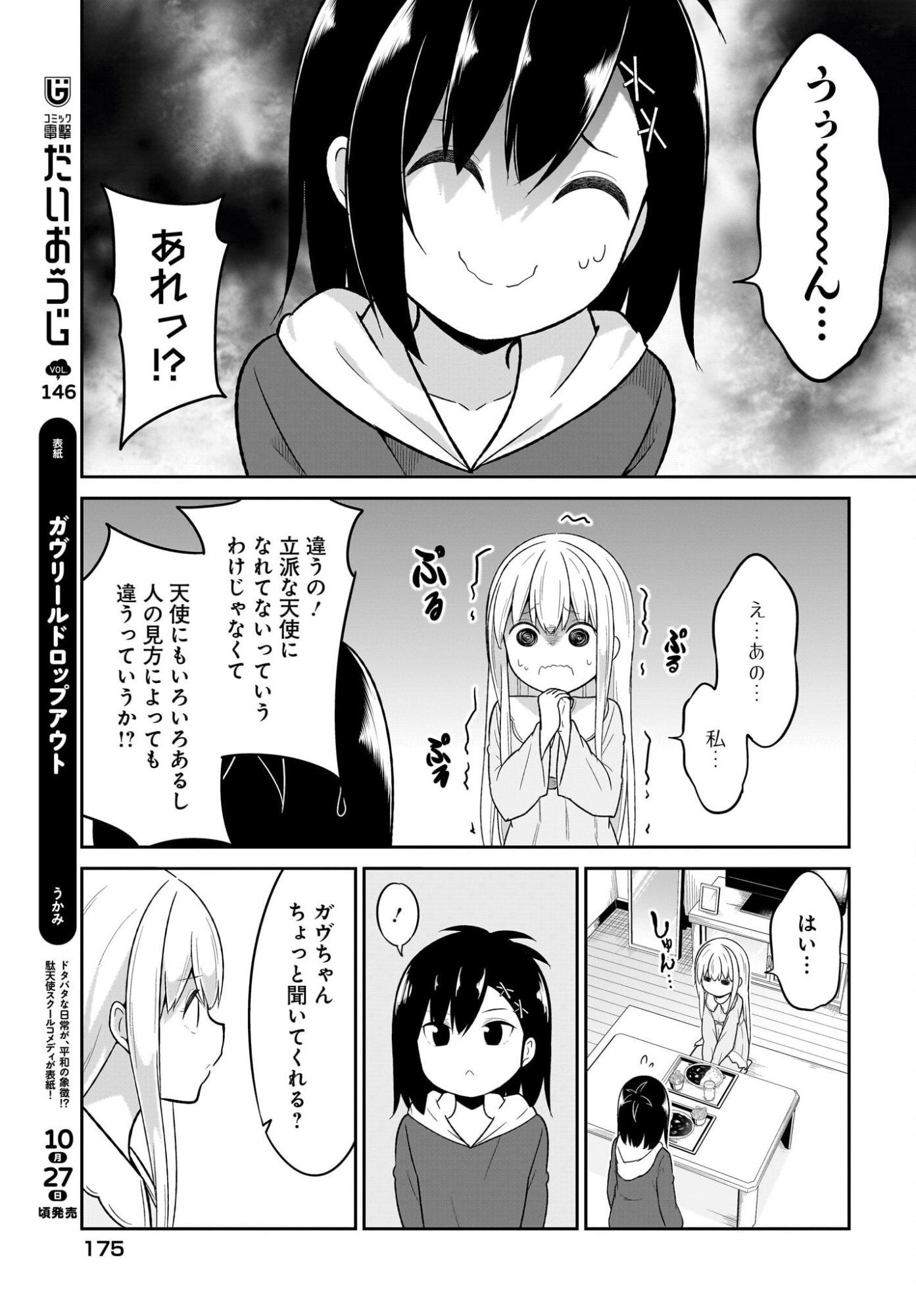 Gabriel Dropout Chapter 127 14ページ