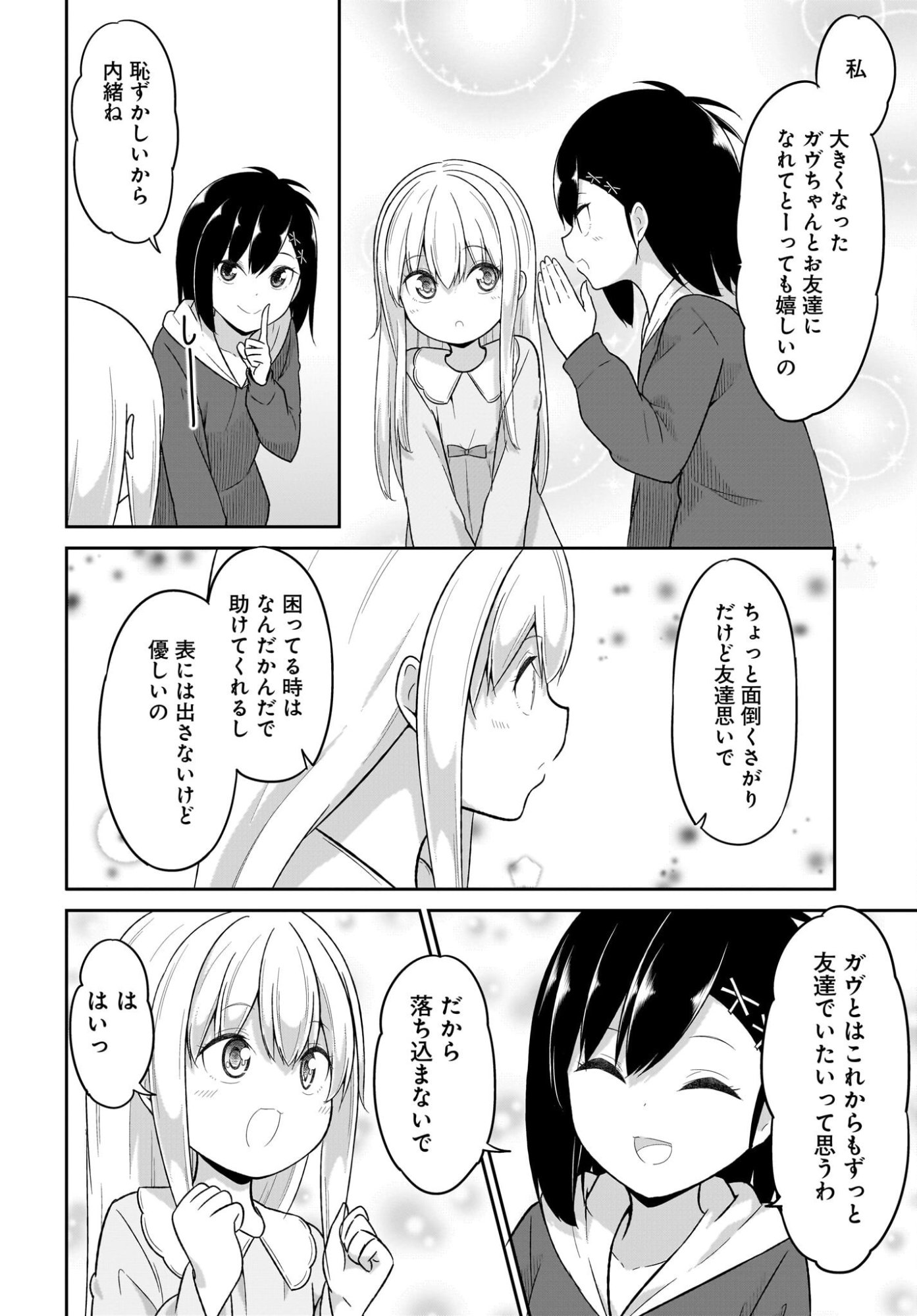 Gabriel Dropout Chapter 127 15ページ