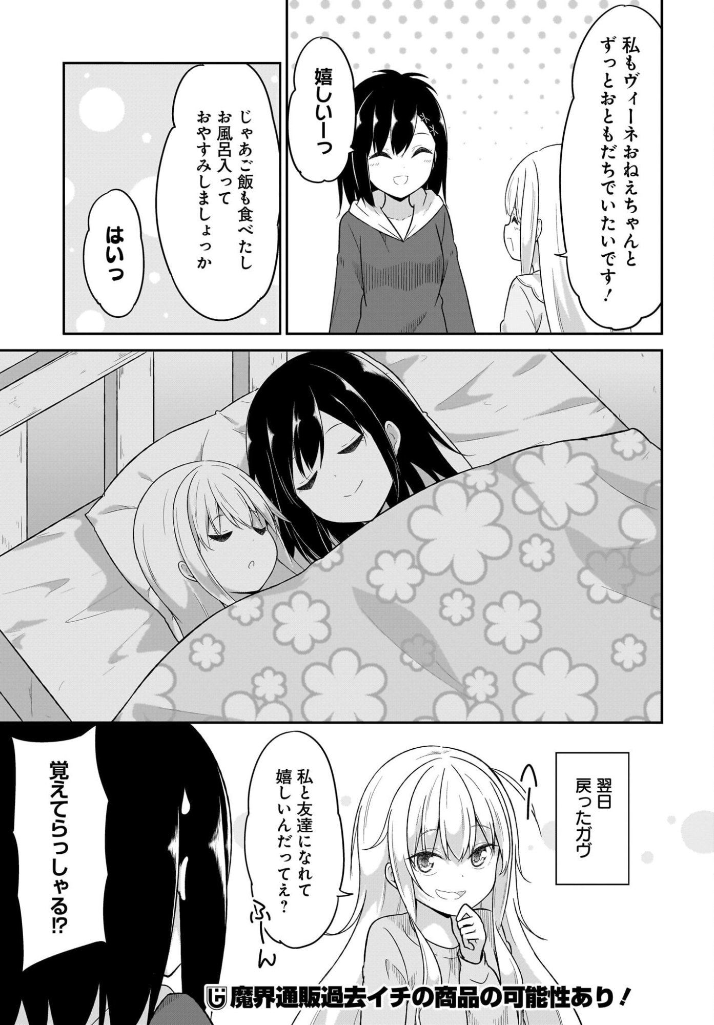Gabriel Dropout Chapter 127 16ページ